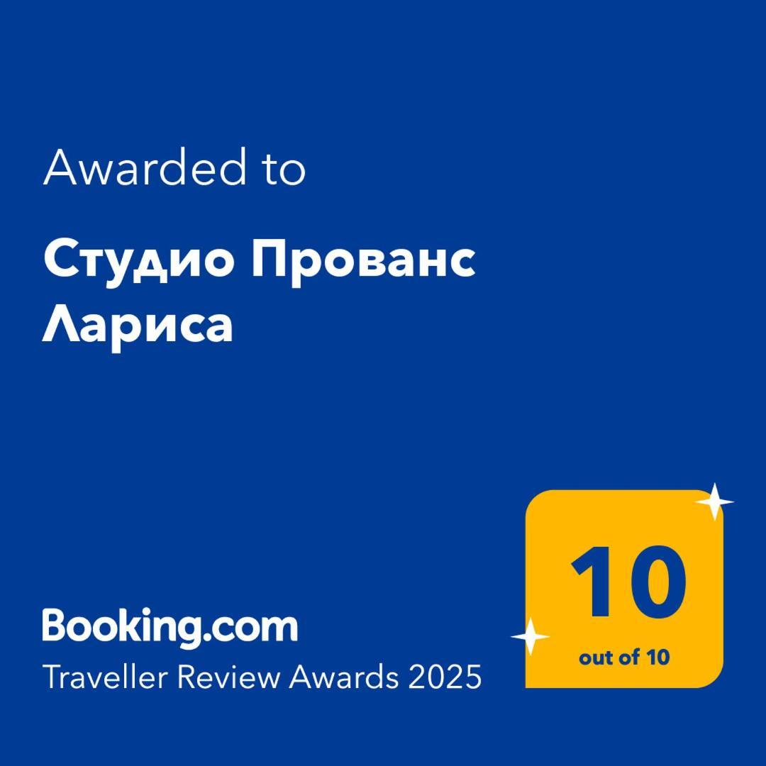 Студио Прованс Лариса Поморие Экстерьер фото